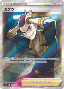 Sidney - 112/100 (112/100) - S8 Fusion Arts Holofoil