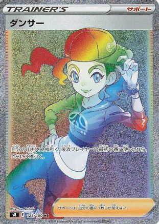 Dancer - 123/100 (123/100) - S8 Fusion Arts Holofoil
