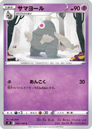 Dusclops (046/100) - S9 Star Birth