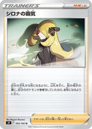 Cynthia's Ambition - 093/100 (093/100) - S9 Star Birth