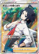 Cheren's Care - 115/100 (115/100) - S9 Star Birth Holofoil