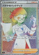 Roseanne's Backup - 124/100 (124/100) - S9 Star Birth Holofoil