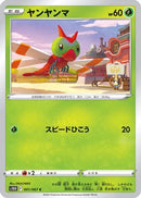 Yanma (001/067) - S10D Time Gazer