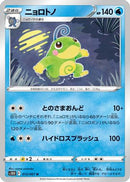 Politoed (013/067) - S10D Time Gazer