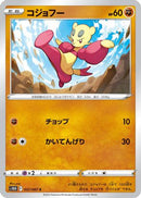 Mienfoo (037/067) - S10D Time Gazer
