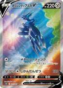 Origin Forme Dialga V - 075/067 (075/067) - S10D Time Gazer Holofoil