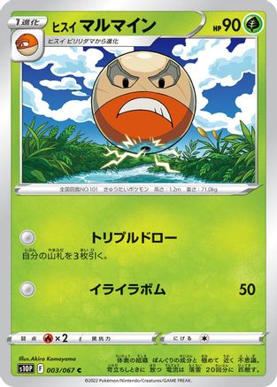 Hisuian Electrode (003/067) - S10P Space Juggler