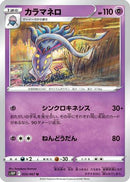 Malamar (033/067) - S10P Space Juggler