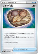 Unidentified Fossil (061/067) - S10P Space Juggler