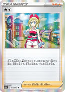 Irida - 064/067 (064/067) - S10P Space Juggler Holofoil