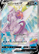Origin Forme Palkia V - 070/067 (070/067) - S10P Space Juggler Holofoil