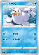 Seel (020/100) - S11 Lost Abyss