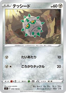 Ferroseed (076/100) - S11 Lost Abyss