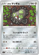 Galarian Stunfisk (078/100) - S11 Lost Abyss