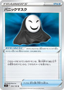 Panic Mask (094/100) - S11 Lost Abyss
