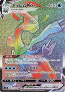 Kyurem VMAX - 117/100 (117/100) - S11 Lost Abyss Holofoil