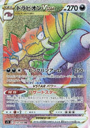 Drapion VSTAR - 119/100 (119/100) - S11 Lost Abyss Holofoil