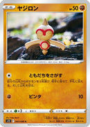 Baltoy (047/098) - S12 Paradigm Trigger