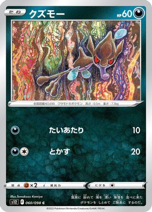 Skrelp (060/098) - S12 Paradigm Trigger