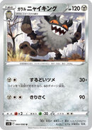Galarian Perrserker (064/098) - S12 Paradigm Trigger