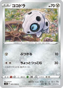 Aron (065/098) - S12 Paradigm Trigger