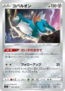 Cobalion (068/098) - S12 Paradigm Trigger