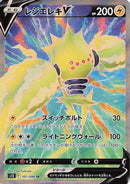Regieleki V - 101/098 (101/098) - S12 Paradigm Trigger Holofoil
