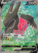 Regidrago V - 107/098 (107/098) - S12 Paradigm Trigger Holofoil