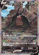 Regidrago V - 108/098 (108/098) - S12 Paradigm Trigger Holofoil