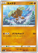 Binacle (044/070) - S1a VMAX Rising