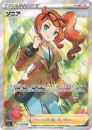 Sonia - 077/070 (077/070) - S1a VMAX Rising Holofoil
