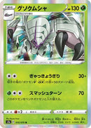 Golisopod (010/070) - S2a Explosive Walker Holofoil