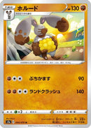Diggersby (044/070) - S2a Explosive Walker