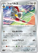 Escavalier (054/070) - S2a Explosive Walker