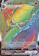 Centiskorch VMAX - 080/070 (080/070) - S2a Explosive Walker Holofoil