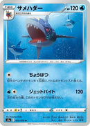 Sharpedo (015/070) - S5a Peerless Fighters