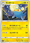 Lanturn (021/070) - S5a Peerless Fighters