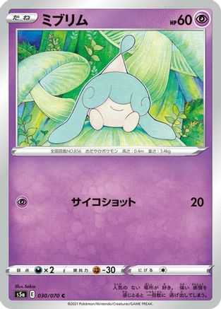 Hatenna (030/070) - S5a Peerless Fighters