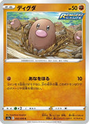Diglett (033/070) - S5a Peerless Fighters