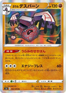 Galarian Runerigus (042/070) - S5a Peerless Fighters Holofoil