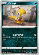 Scraggy (053/070) - S5a Peerless Fighters