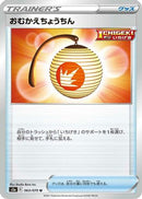 Welcoming Lantern (063/070) - S5a Peerless Fighters