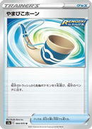 Echoing Horn (064/070) - S5a Peerless Fighters