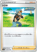 Brawly - 069/070 (069/070) - S5a Peerless Fighters