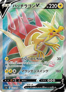 Dracozolt V - 072/070 (072/070) - S5a Peerless Fighters Holofoil