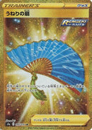 Fan of Waves (094/070) - S5a Peerless Fighters Holofoil