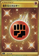 Basic Fighting Energy (096/070) - S5a Peerless Fighters Holofoil