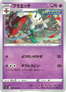 Floette (038/069) - S6a Eevee Heroes