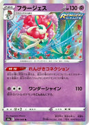Florges (039/069) - S6a Eevee Heroes Holofoil
