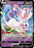 Sylveon V - 040/069 (040/069) - S6a Eevee Heroes Holofoil